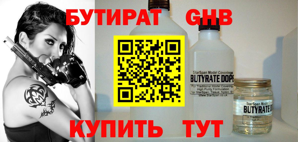 Бутират жидкий экстази Ейск