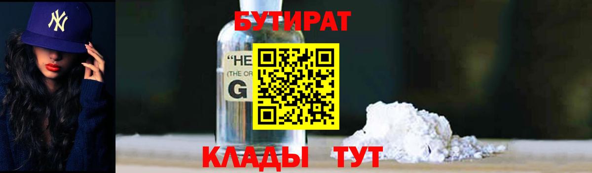 Ейск  БУТИРАТ вода  БУТИРАТ  Вход с VPN 
