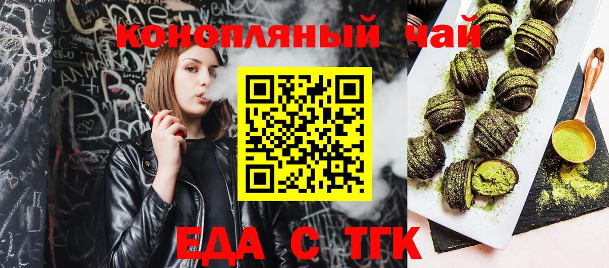 Печенье с ТГК марихуана  Вход с VPN  Ейск 