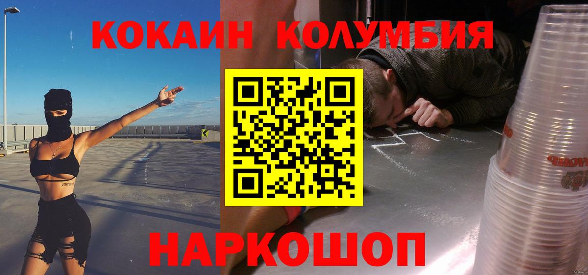 Cocaine Эквадор  Кокаин Колумбийский  Кокаин  Вход с VPN  Ейск 