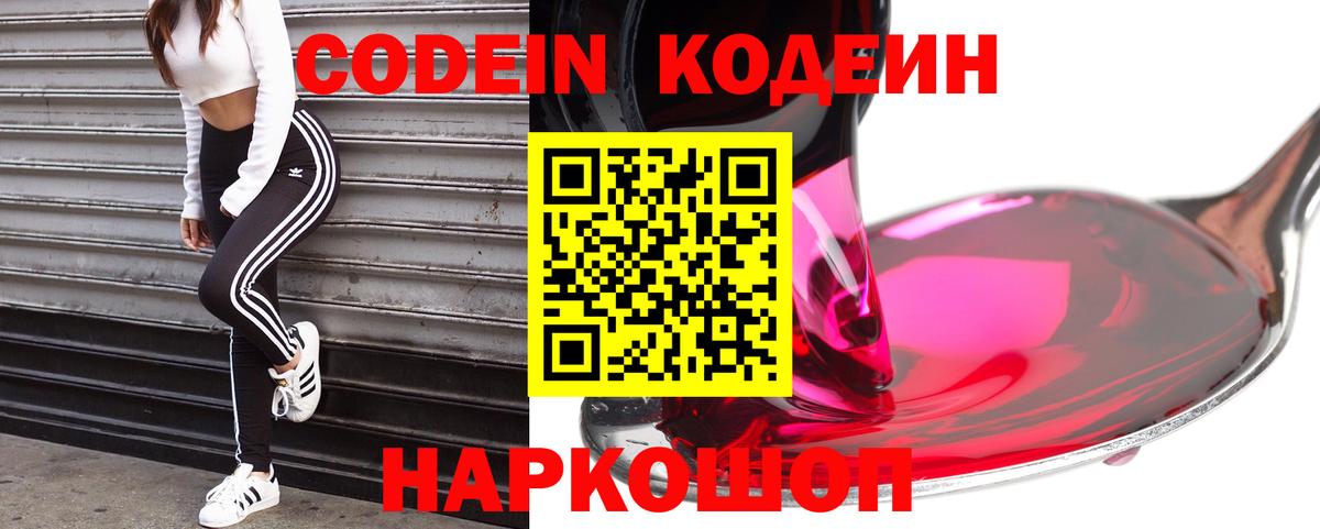 Codein Purple Drank  Вход с VPN  Ейск 