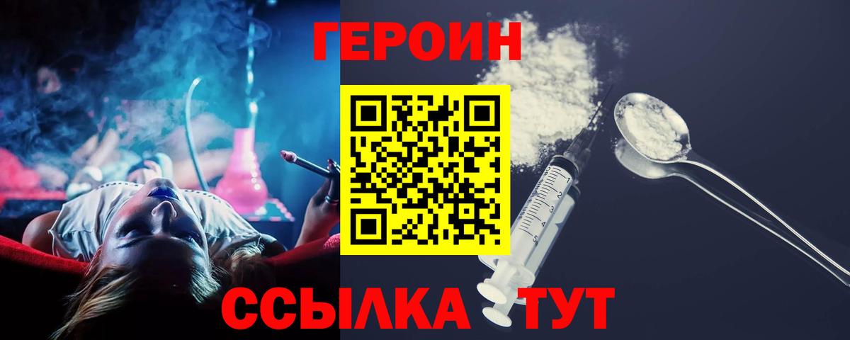 ГЕРОИН  Вход с VPN  Ейск  Героин VHQ 