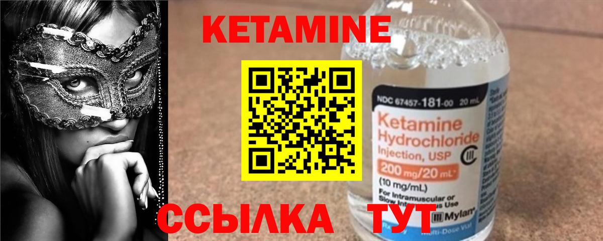 КЕТАМИН VHQ  Вход с VPN  Ейск 