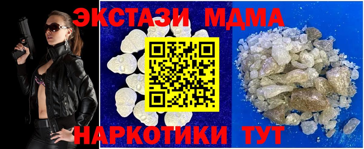 МДМА молли  MDMA crystal  МДМА  Ейск  Вход с VPN 