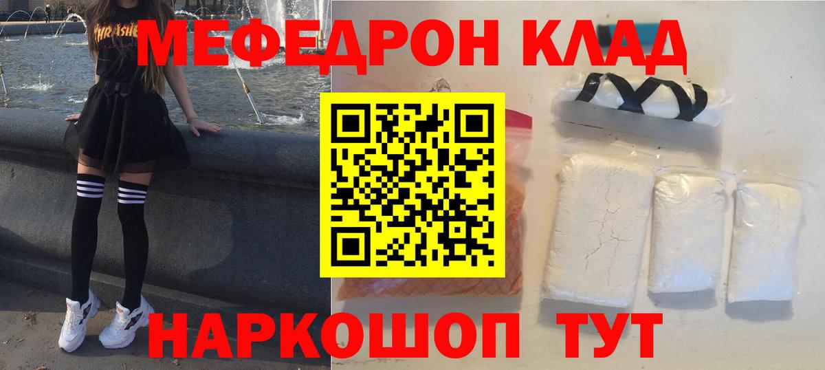 МЯУ-МЯУ кристаллы  Вход с VPN  Мефедрон VHQ  Меф  Ейск 
